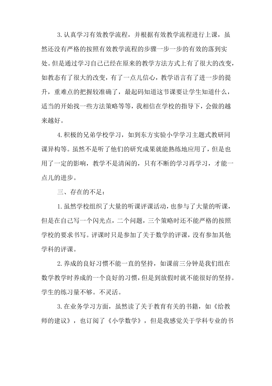 小学数学老师个人年工作总结_第3页