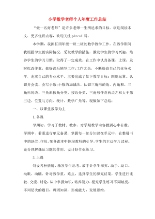 小学数学老师个人年工作总结