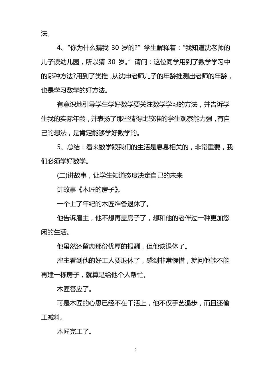小学数学老师开学第一课课件_第2页