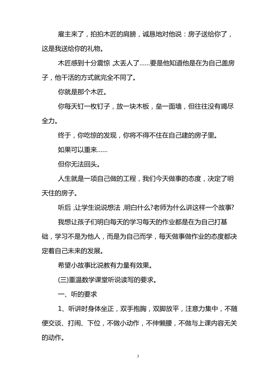 小学数学老师开学第一课课件_第3页