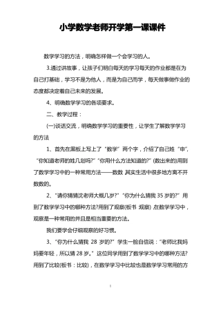 小学数学老师开学第一课课件