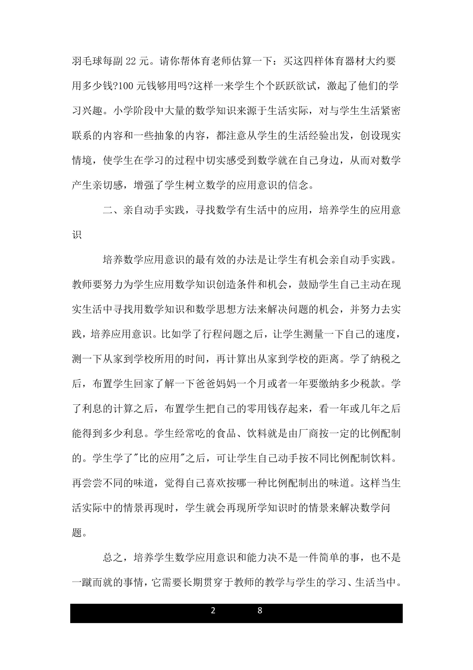 小学数学老师教育叙事_第2页