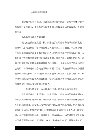 小学数学老师教育叙事