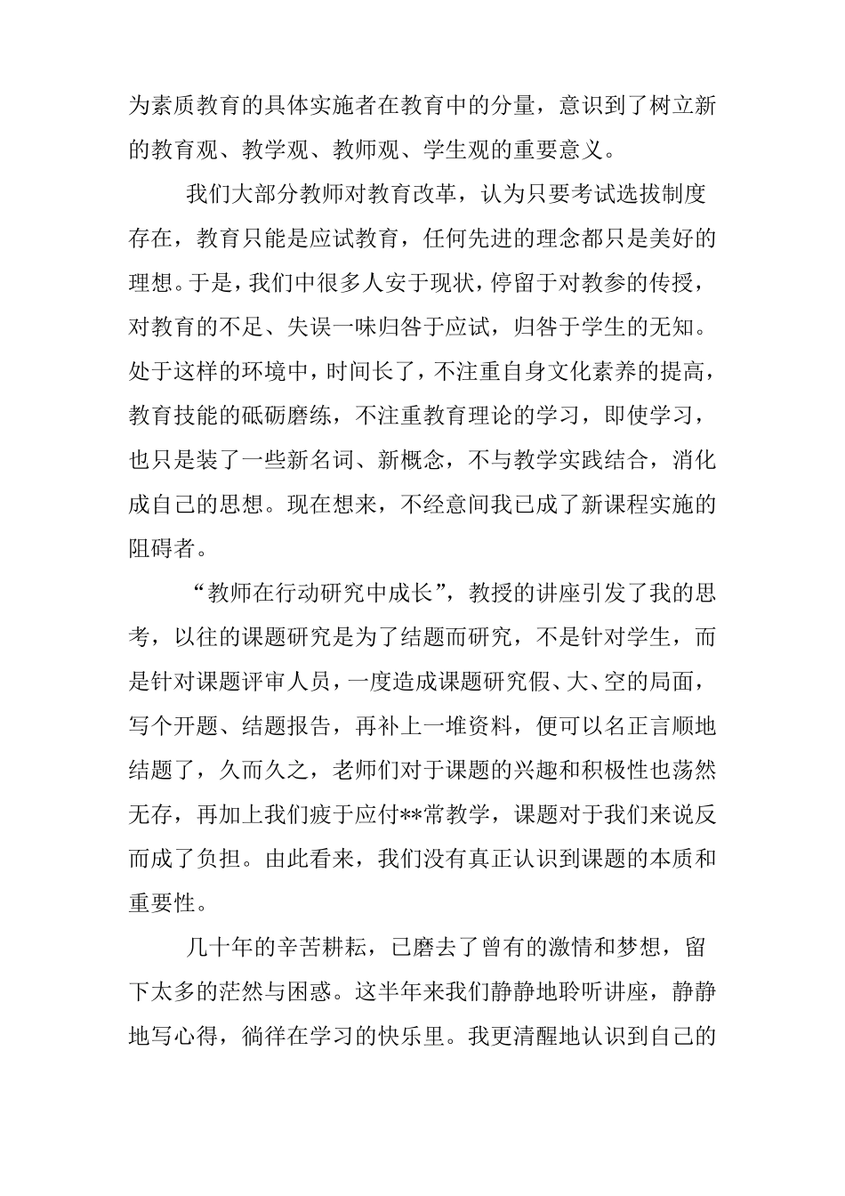 小学数学老师研修心得体会_第2页