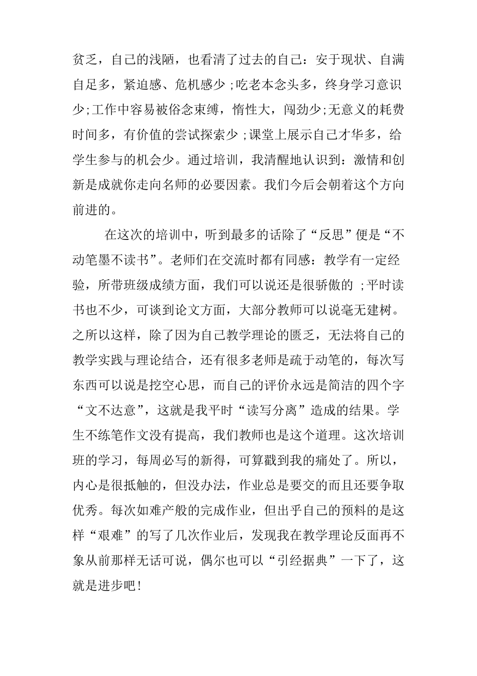 小学数学老师研修心得体会_第3页