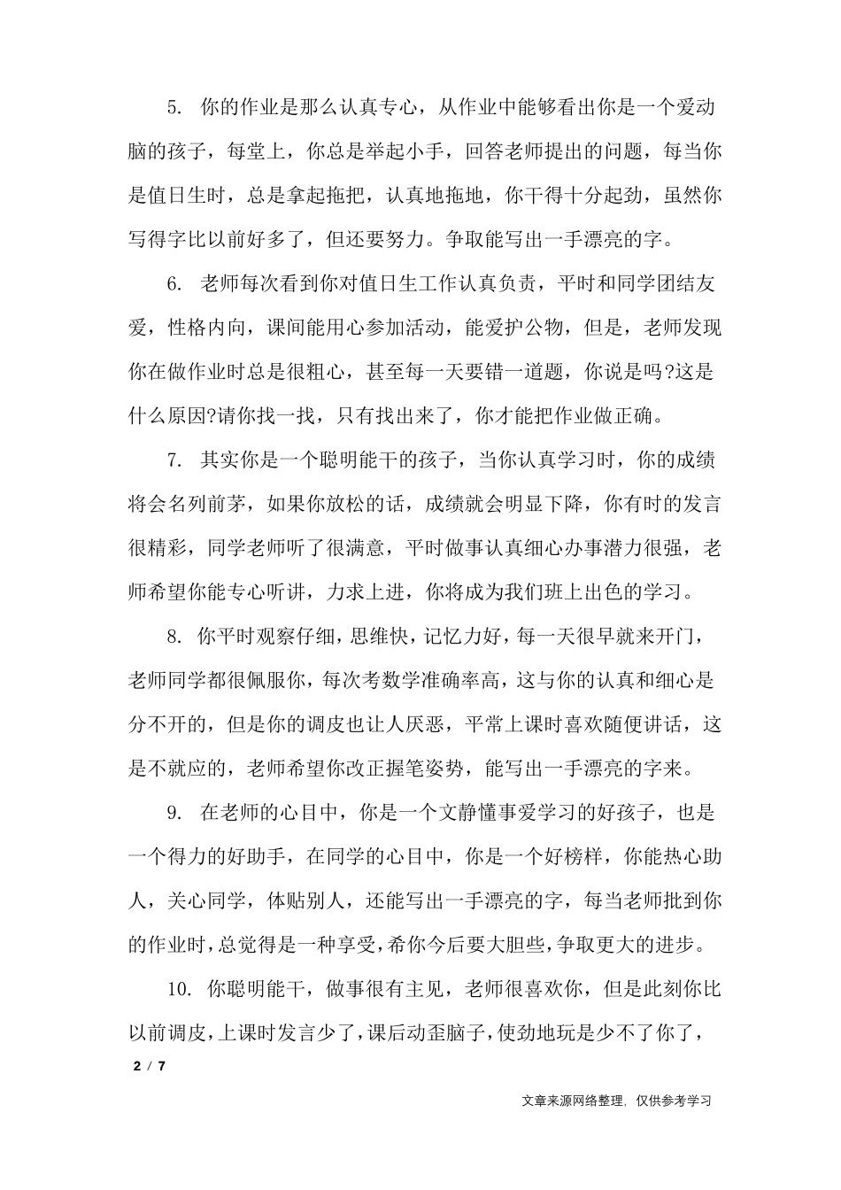 小学数学老师评语_学生评语_第2页