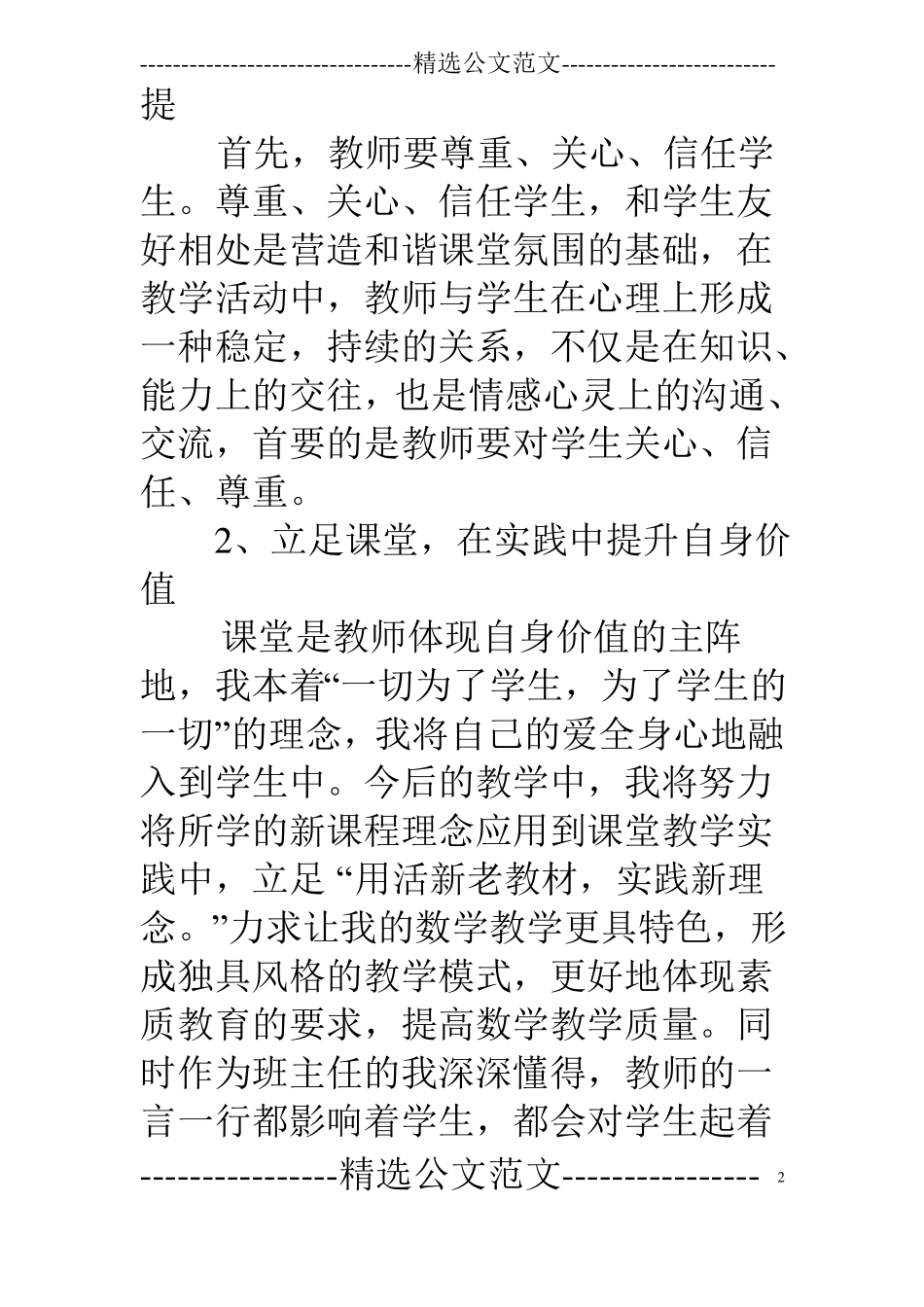 小学数学老师研修总结报告_第2页