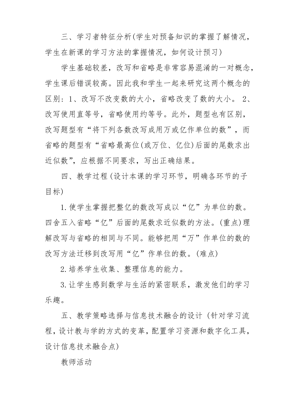 小学数学聚焦教与学转型难点的信息化教学设计方案_第2页