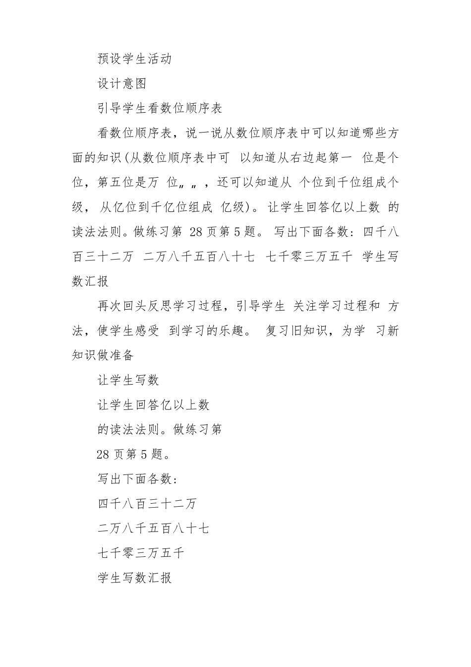 小学数学聚焦教与学转型难点的信息化教学设计方案_第3页
