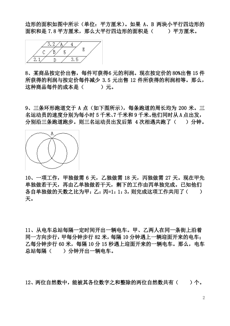 小学数学能力拓展综合训练10套_第2页