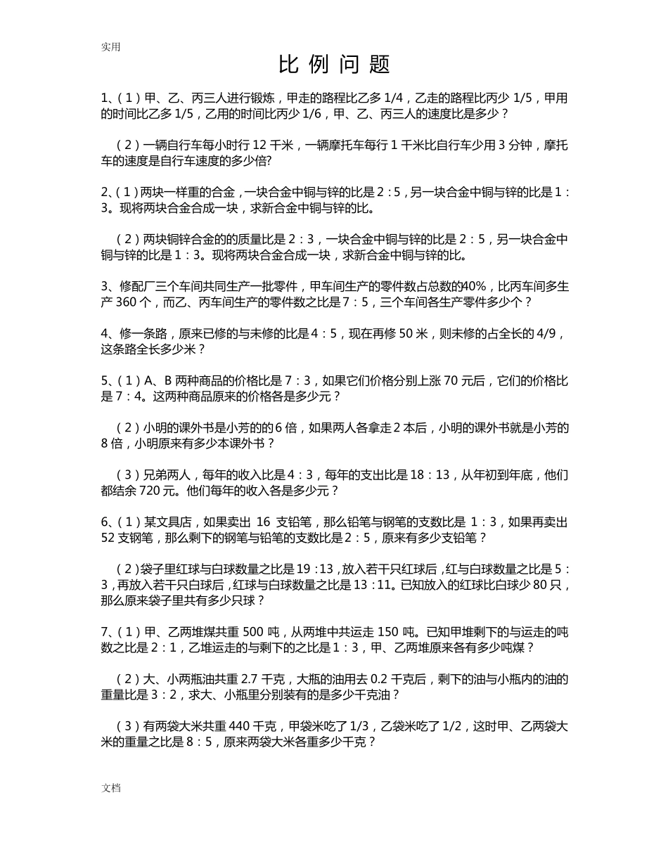小学数学能力题举一反三_第1页