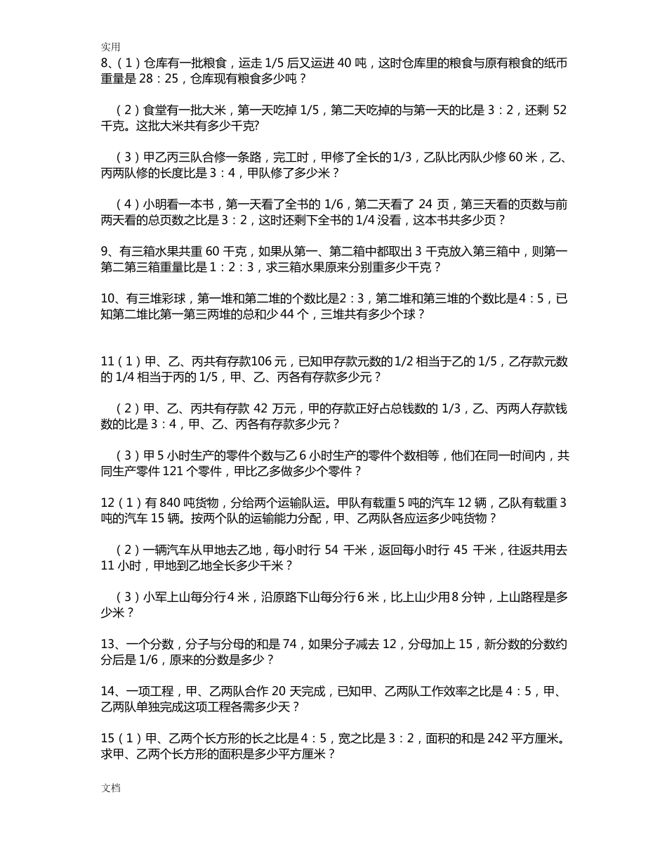 小学数学能力题举一反三_第2页