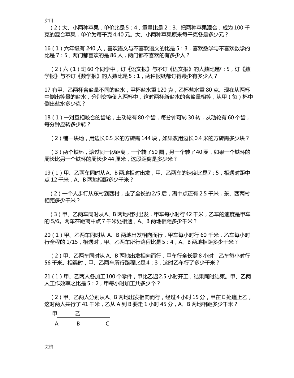 小学数学能力题举一反三_第3页
