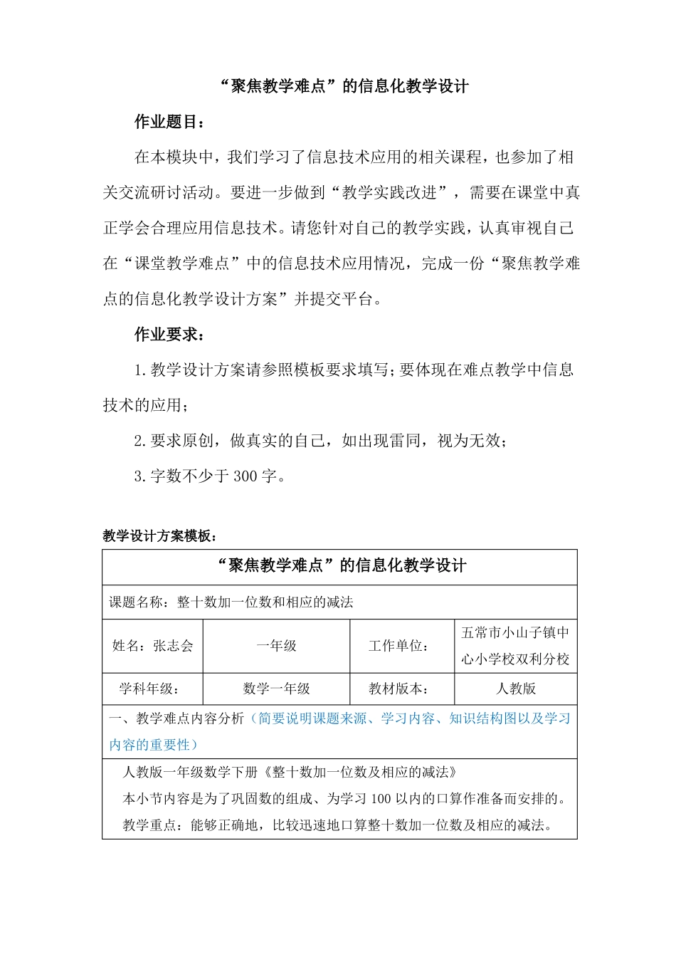 小学数学聚焦教学难点的信息化教学设计_第1页