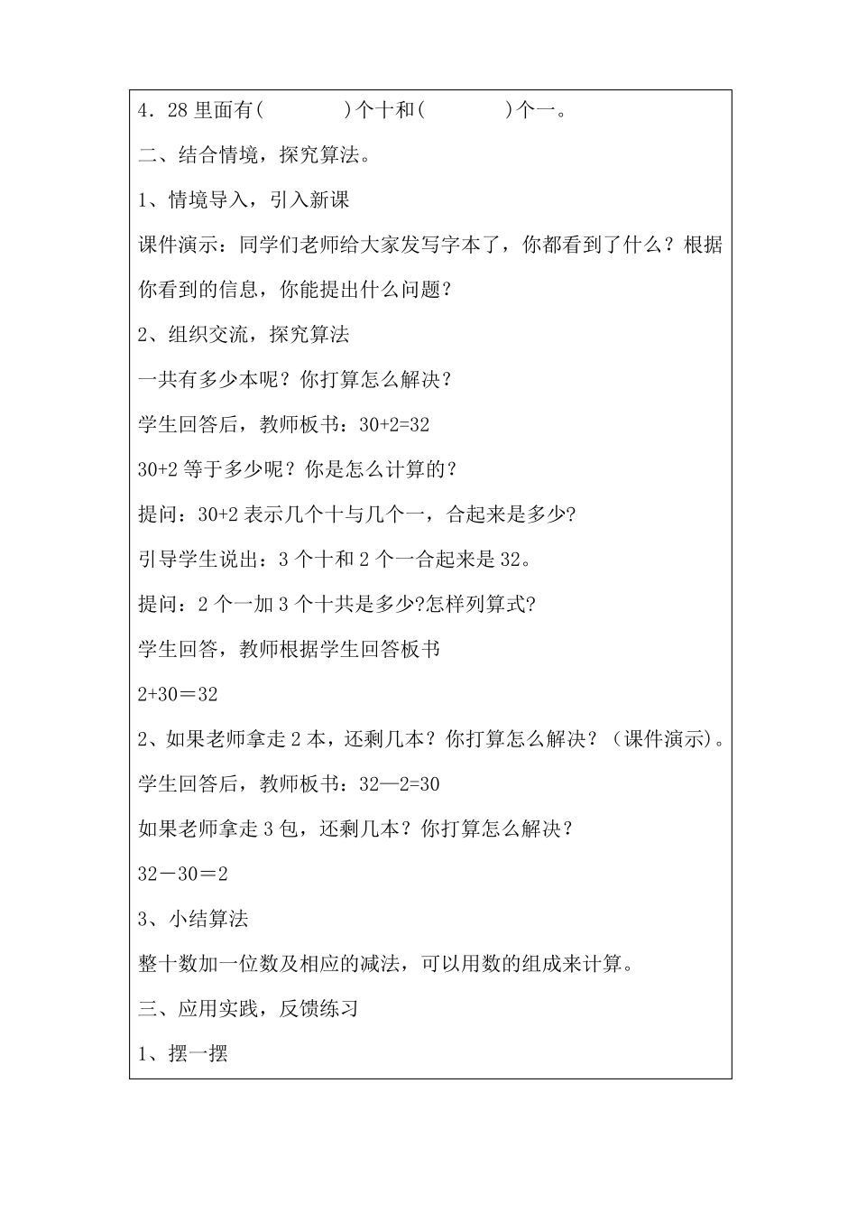 小学数学聚焦教学难点的信息化教学设计_第3页