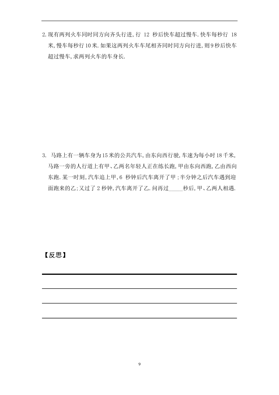 小学数学行程问题与方程难题_第2页