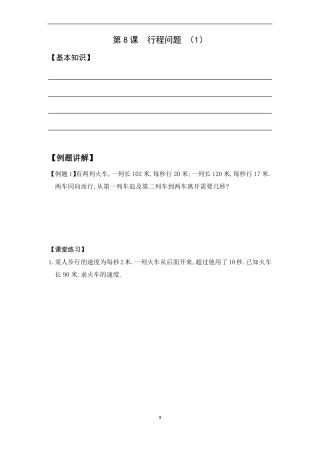 小学数学行程问题与方程难题