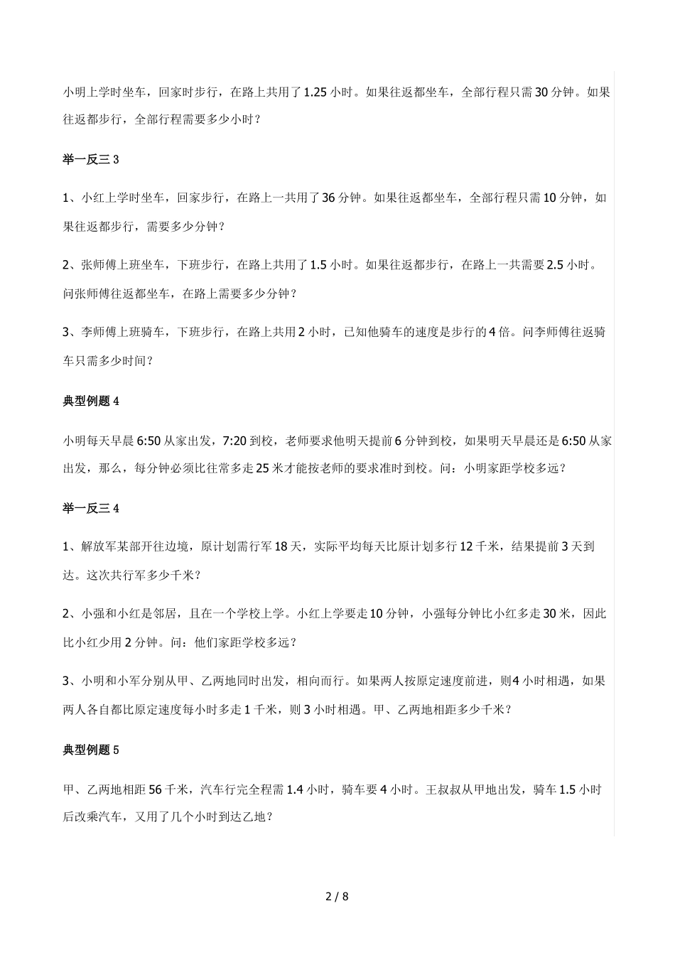小学数学行程问题专项练习_第2页