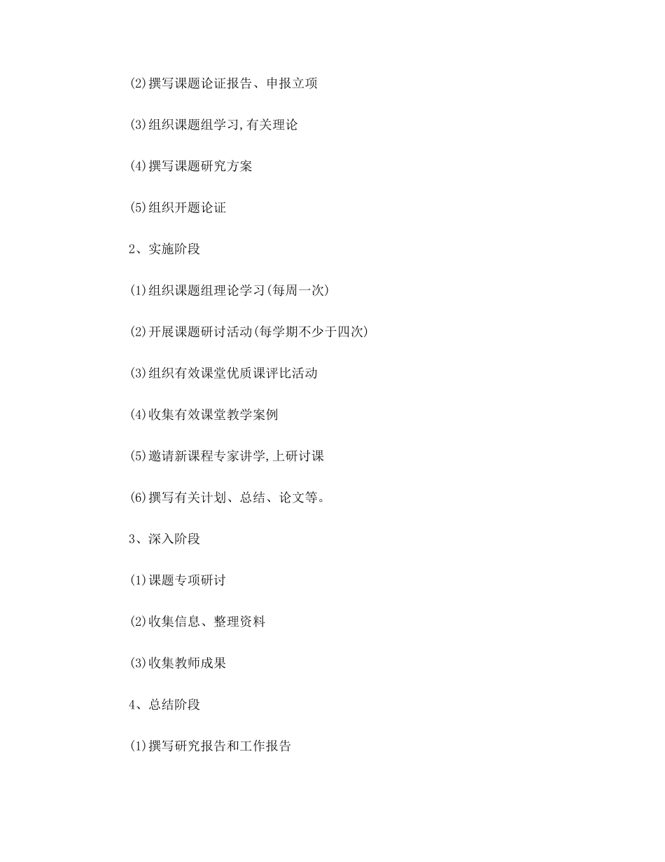 小学数学解决问题策略的实施方案_第3页