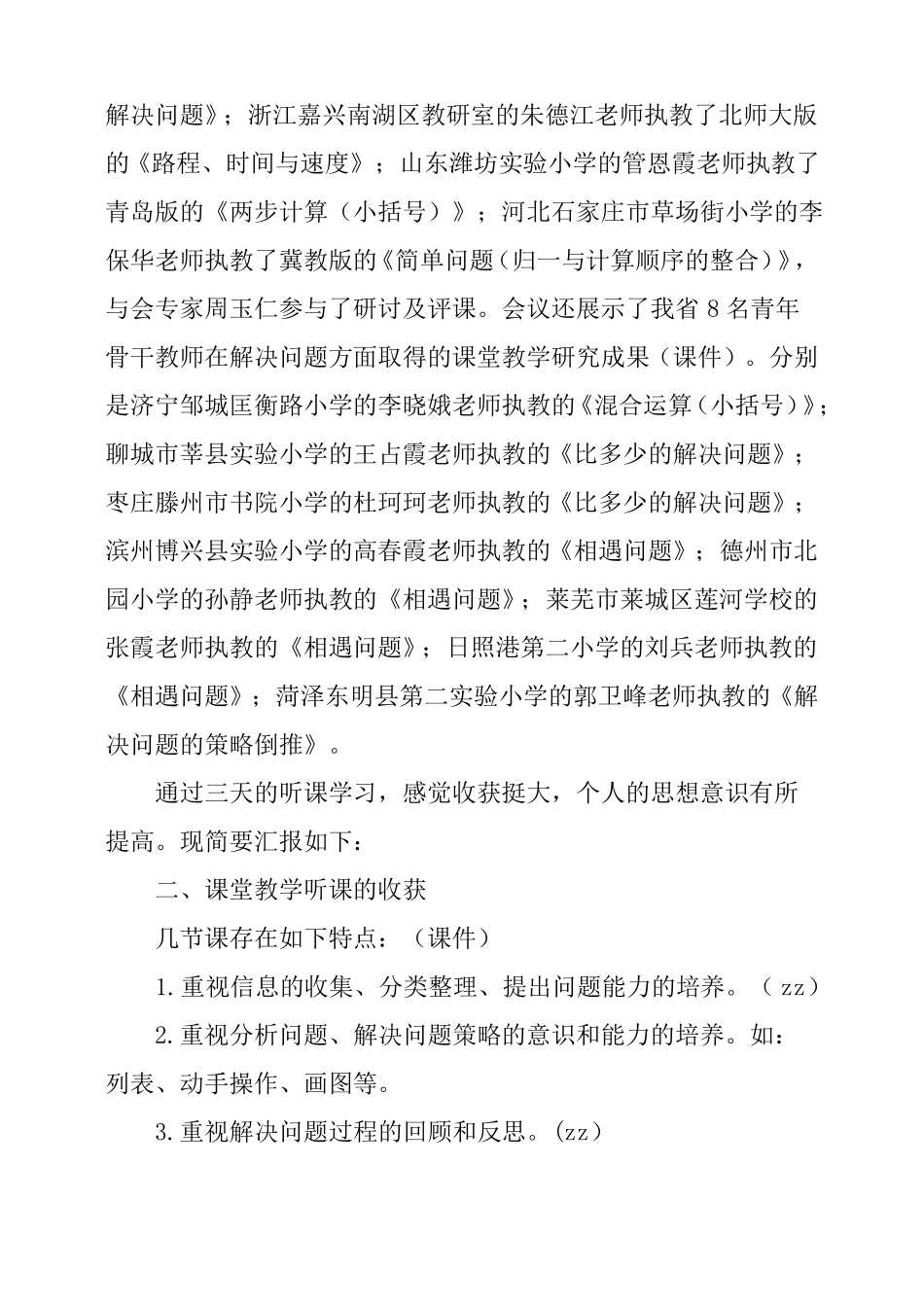 小学数学解决问题教学研讨会的情况汇报_第2页