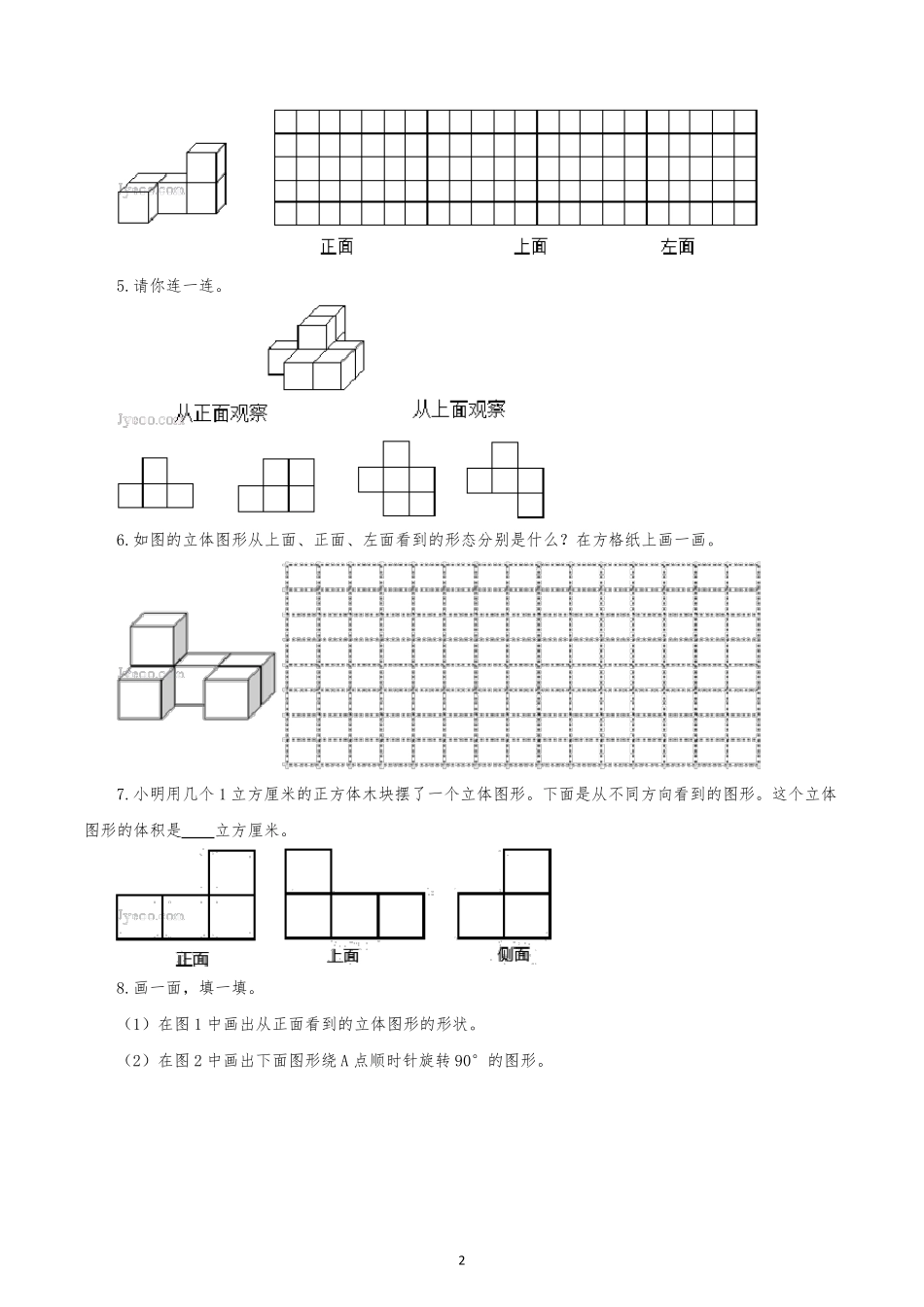 小学数学观察物体练习试题_第2页