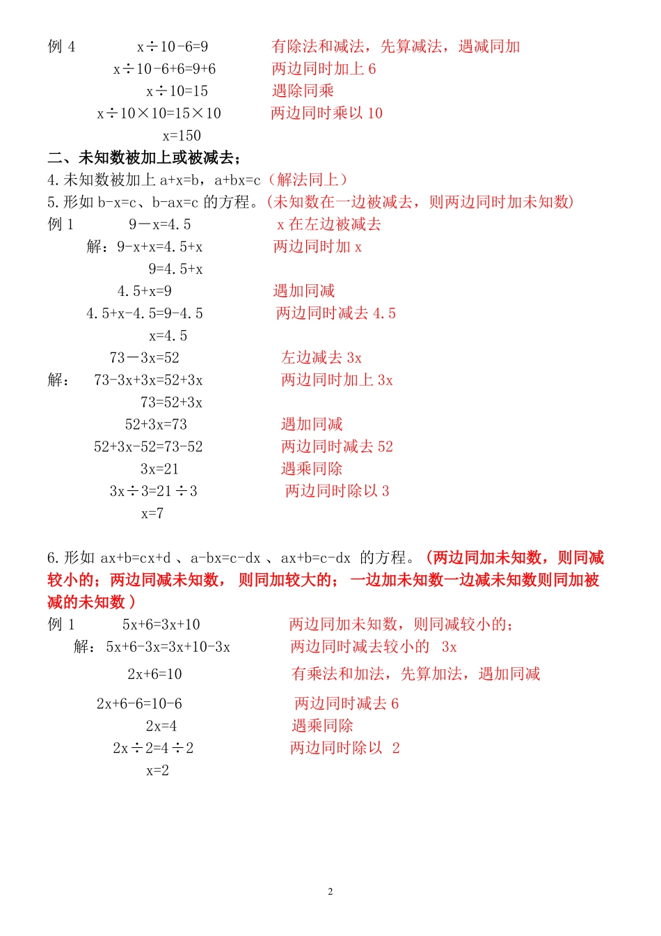 小学数学解方程10种方法,解方程其实很简单经典集锦_第2页