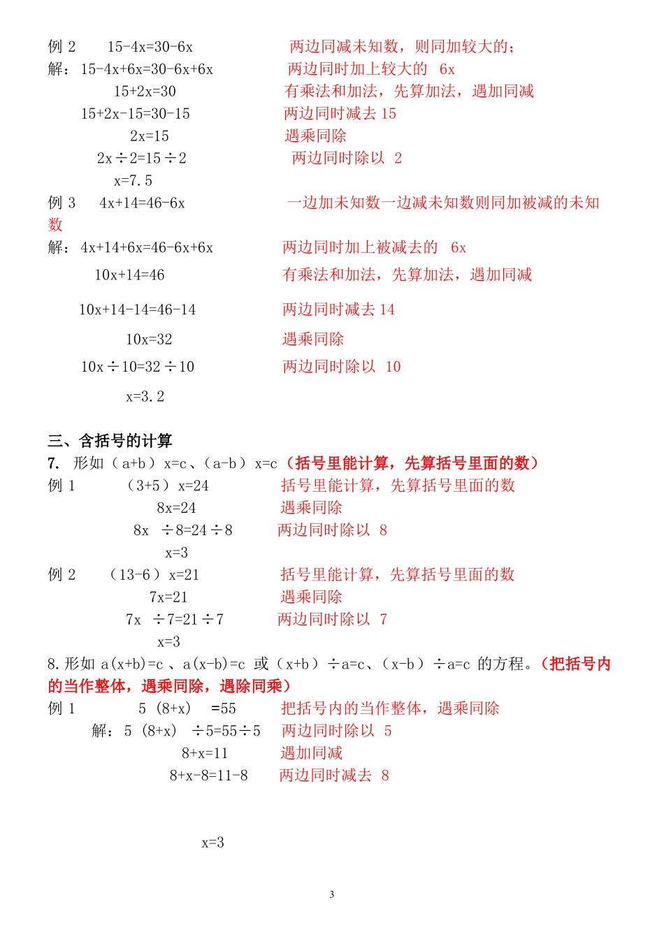 小学数学解方程10种方法,解方程其实很简单经典集锦_第3页