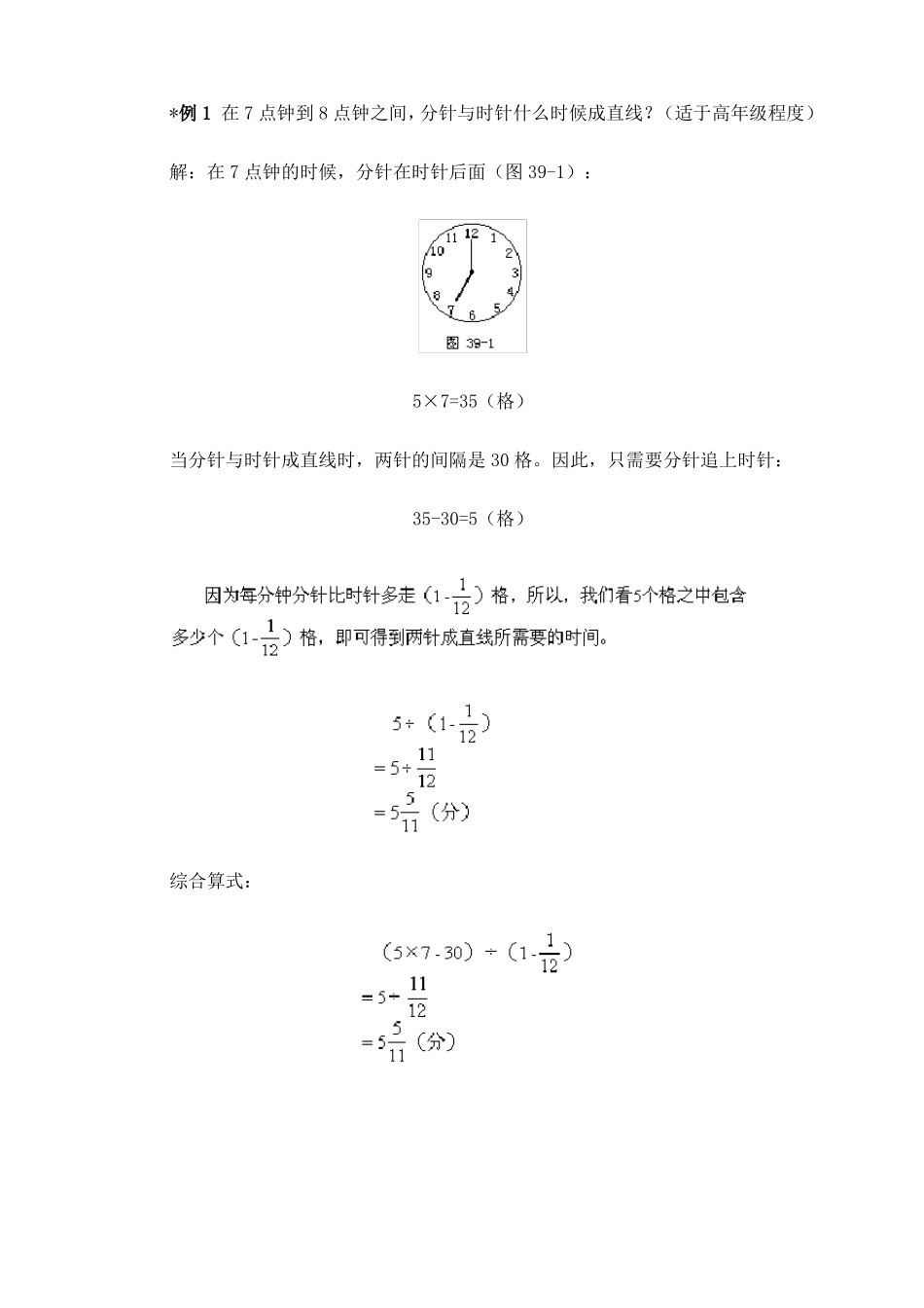 小学数学解题方法解题技巧之时钟问题的方法_第2页
