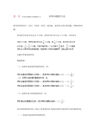 小学数学解题方法解题技巧之时钟问题的方法
