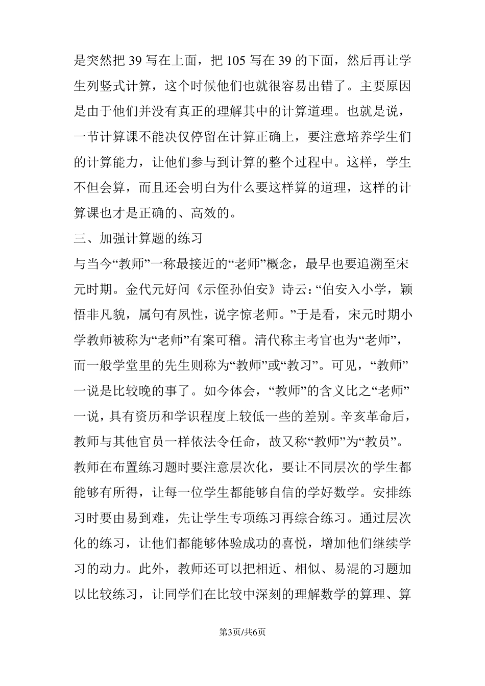 小学数学计算能力培养_第3页