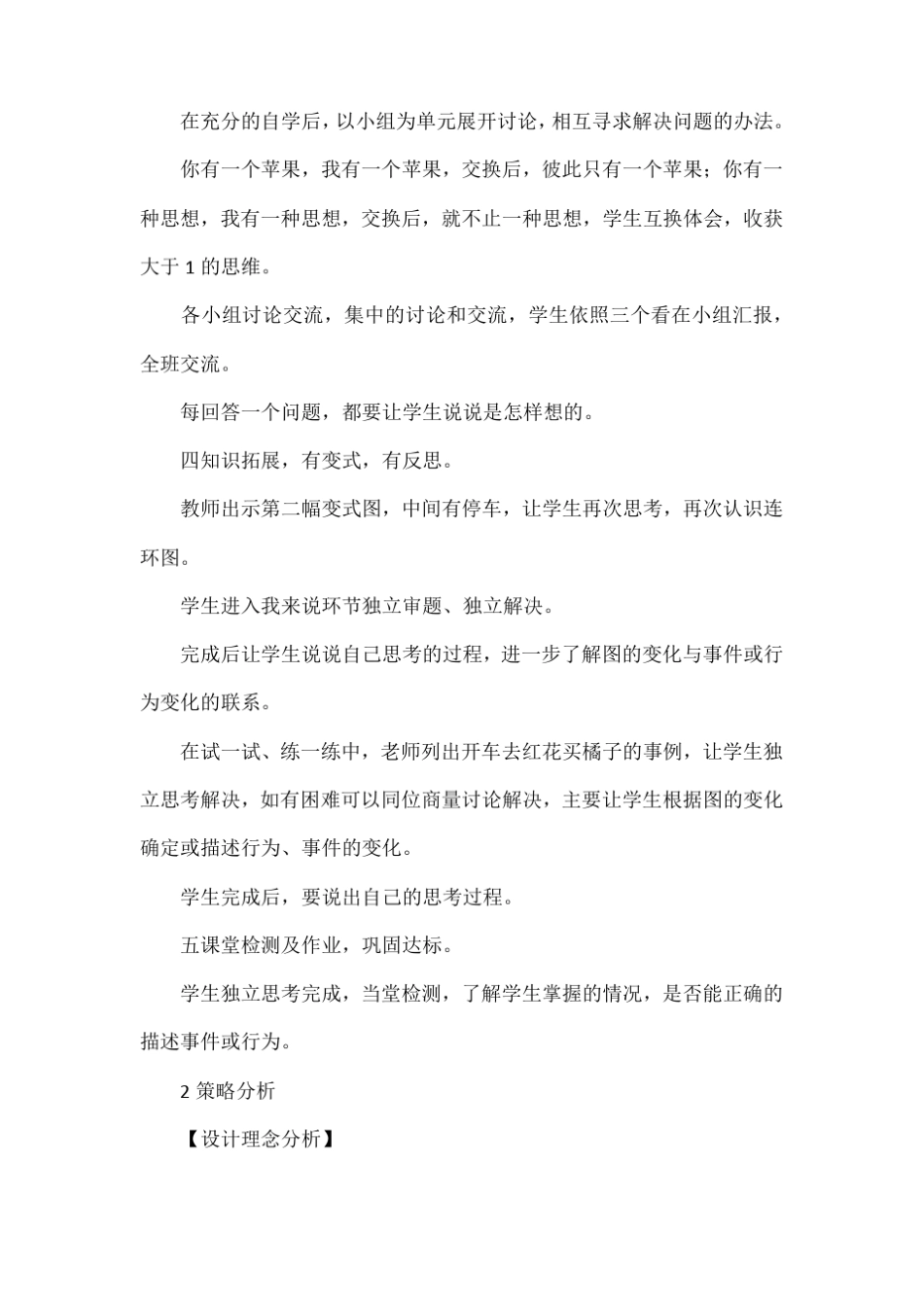 小学数学评课稿：看图找关系_第3页