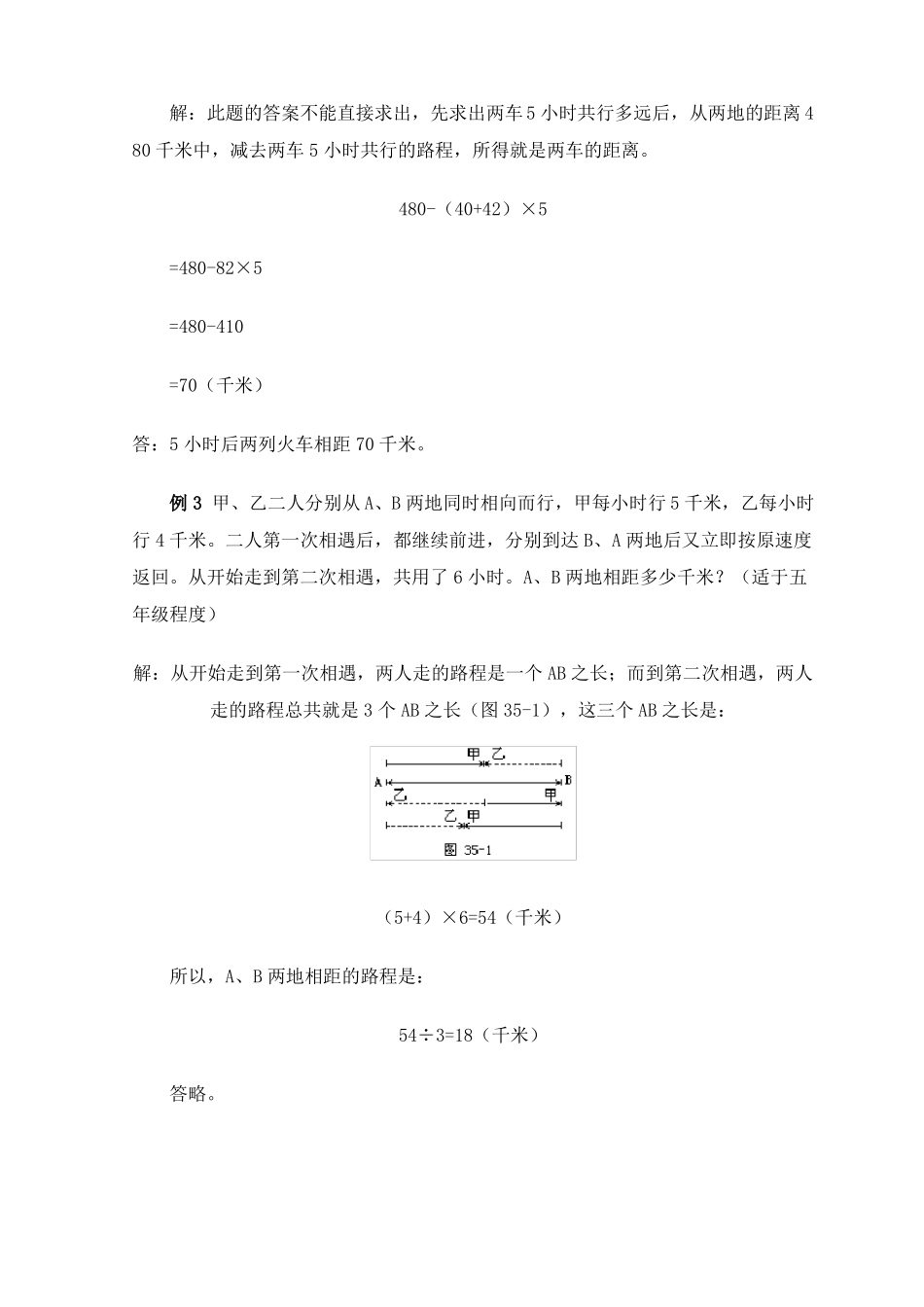 小学数学解题方法解题技巧之解行程问题的方法_第3页