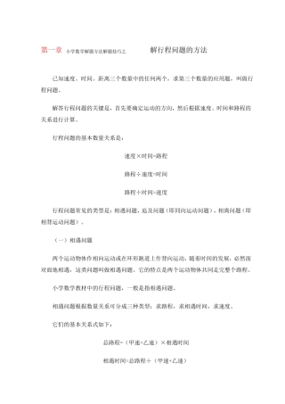 小学数学解题方法解题技巧之解行程问题的方法