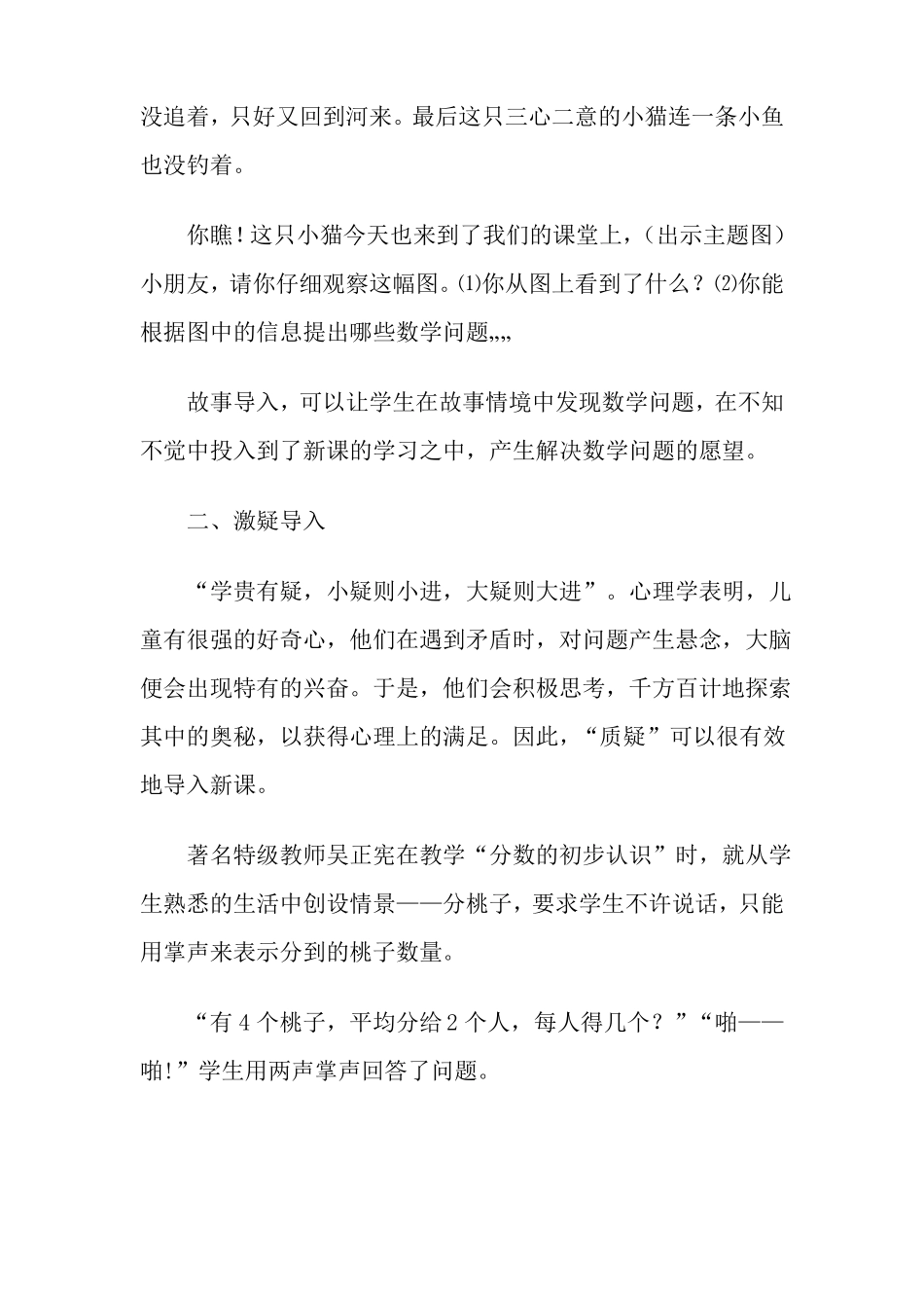 小学数学课堂导入_第2页