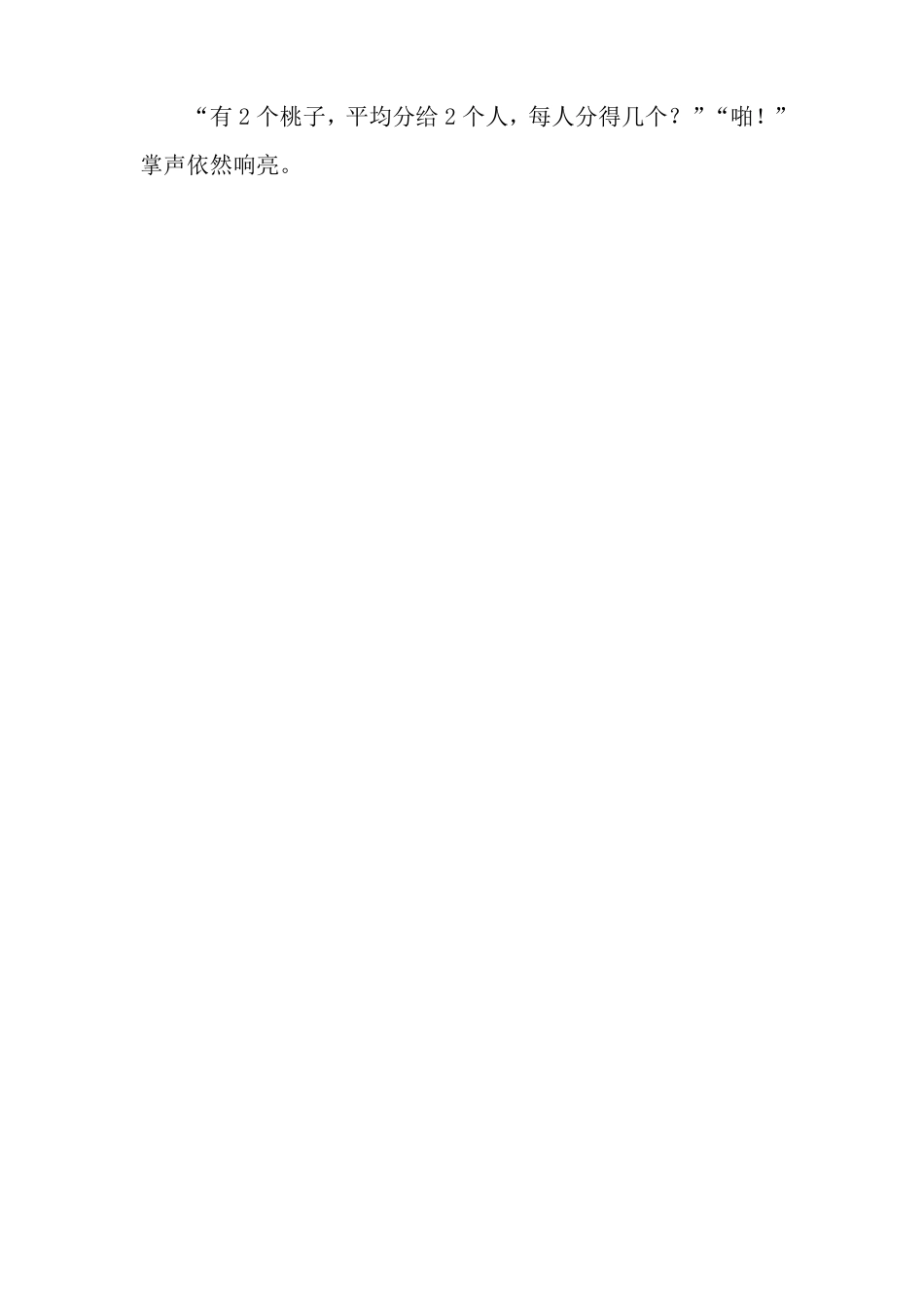 小学数学课堂导入_第3页