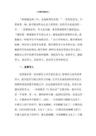小学数学课堂导入