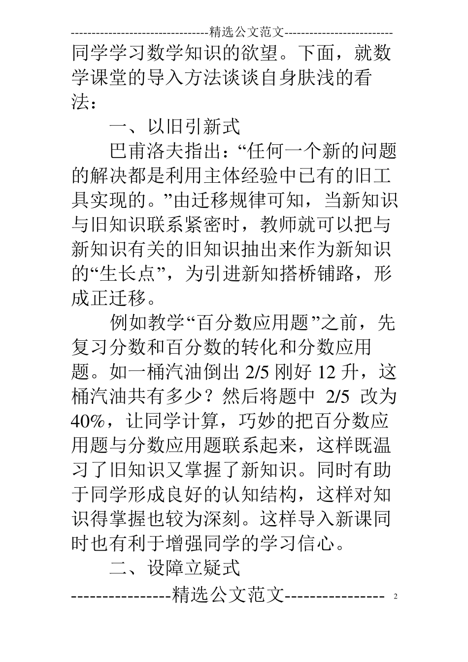 小学数学课堂导入方法-小学教学导入艺术_第2页