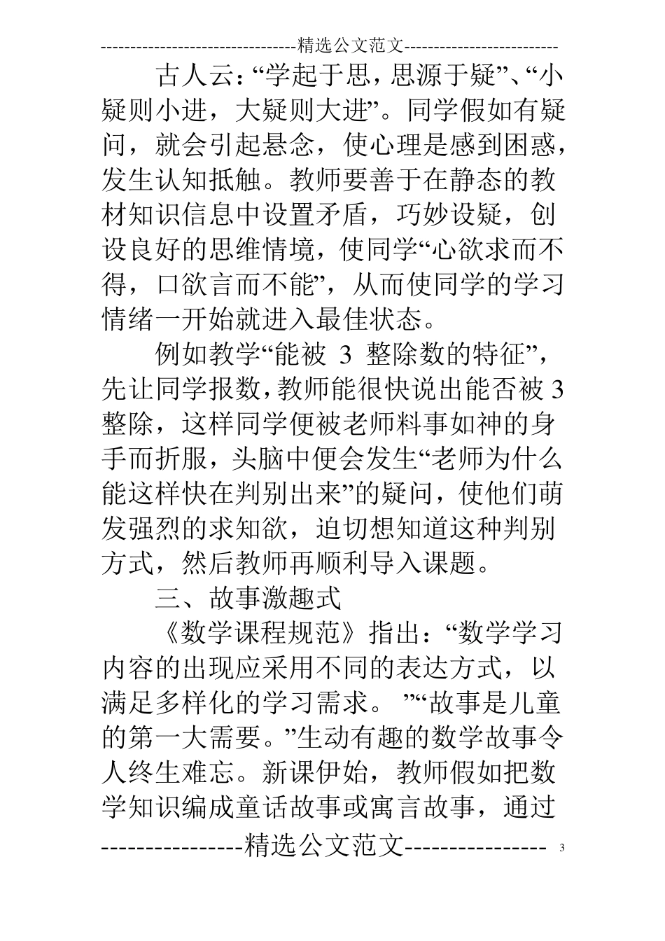 小学数学课堂导入方法-小学教学导入艺术_第3页