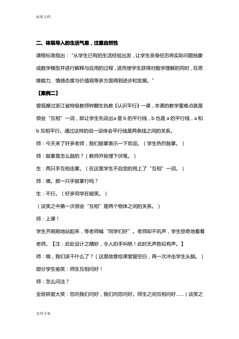 小学数学课堂导入案例_第3页