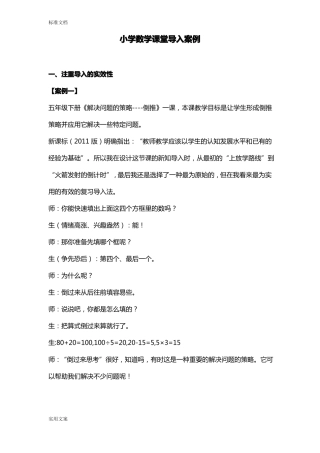 小学数学课堂导入案例