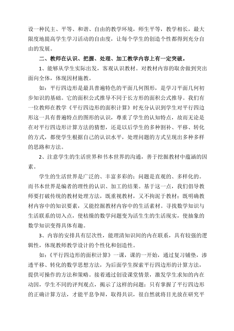 小学数学课堂教学改革的认识与反思_第3页