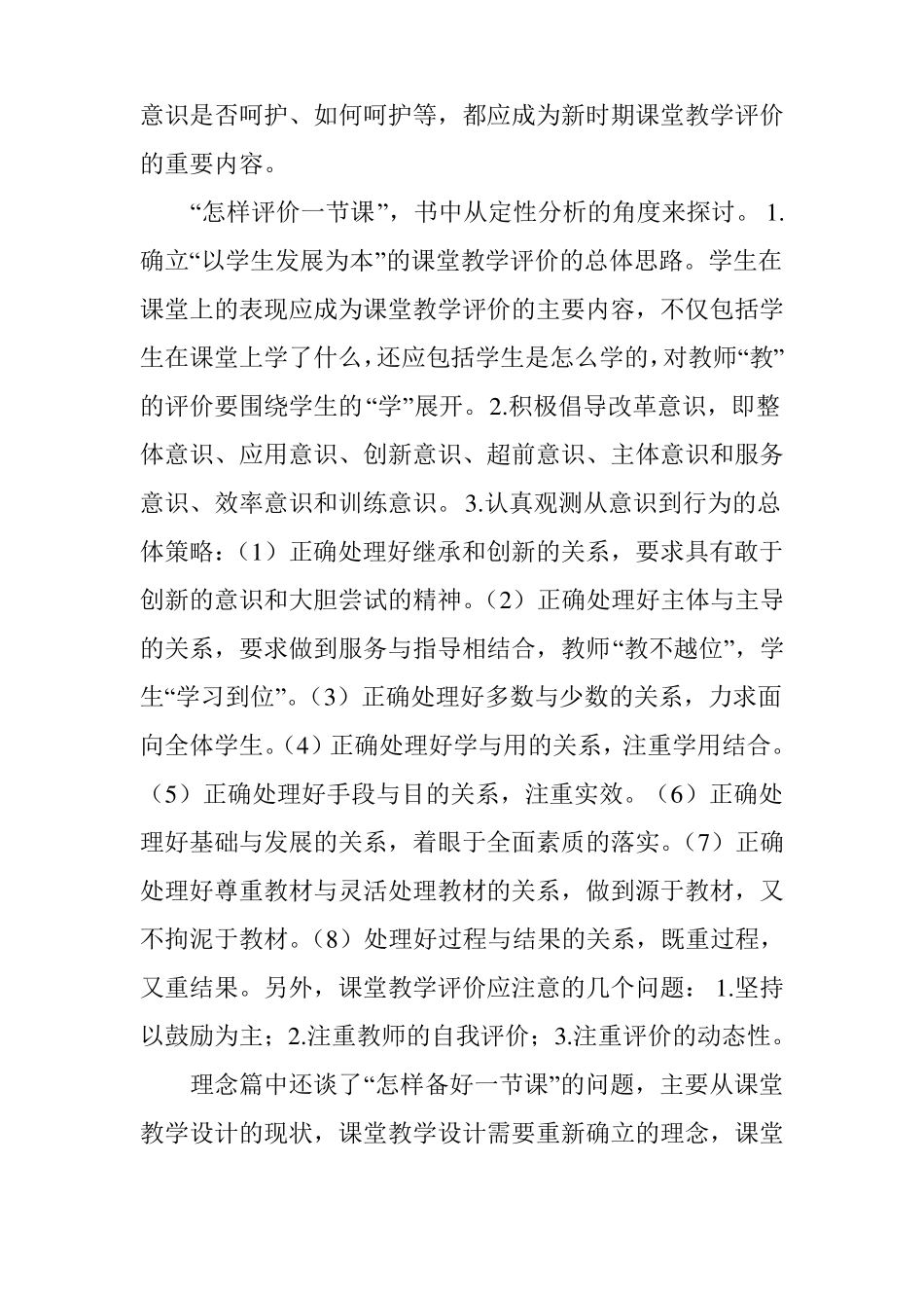 小学数学课堂教学案例透视读后感_第2页