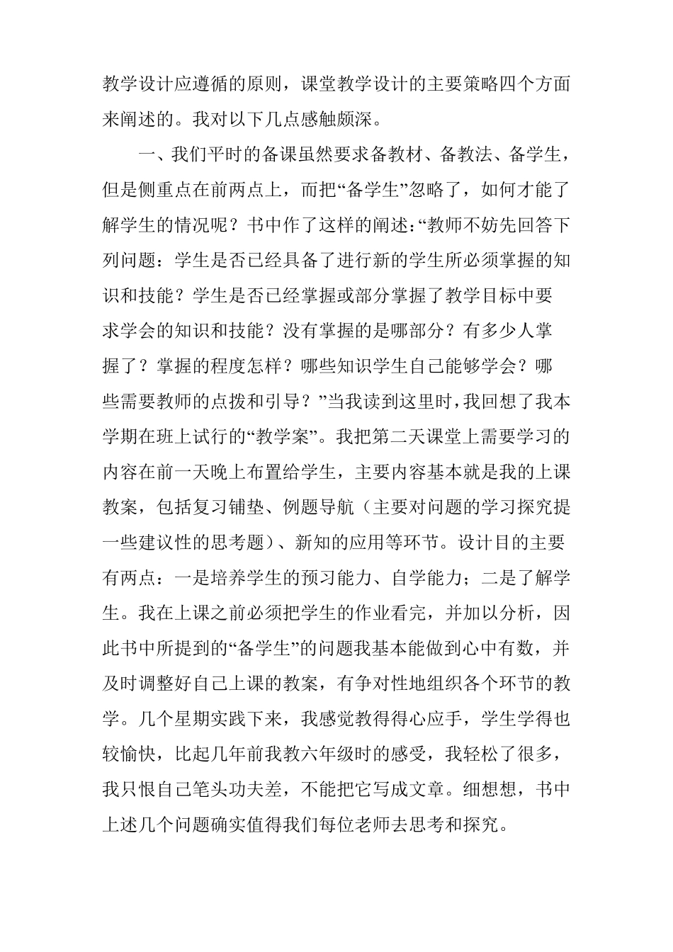 小学数学课堂教学案例透视读后感_第3页