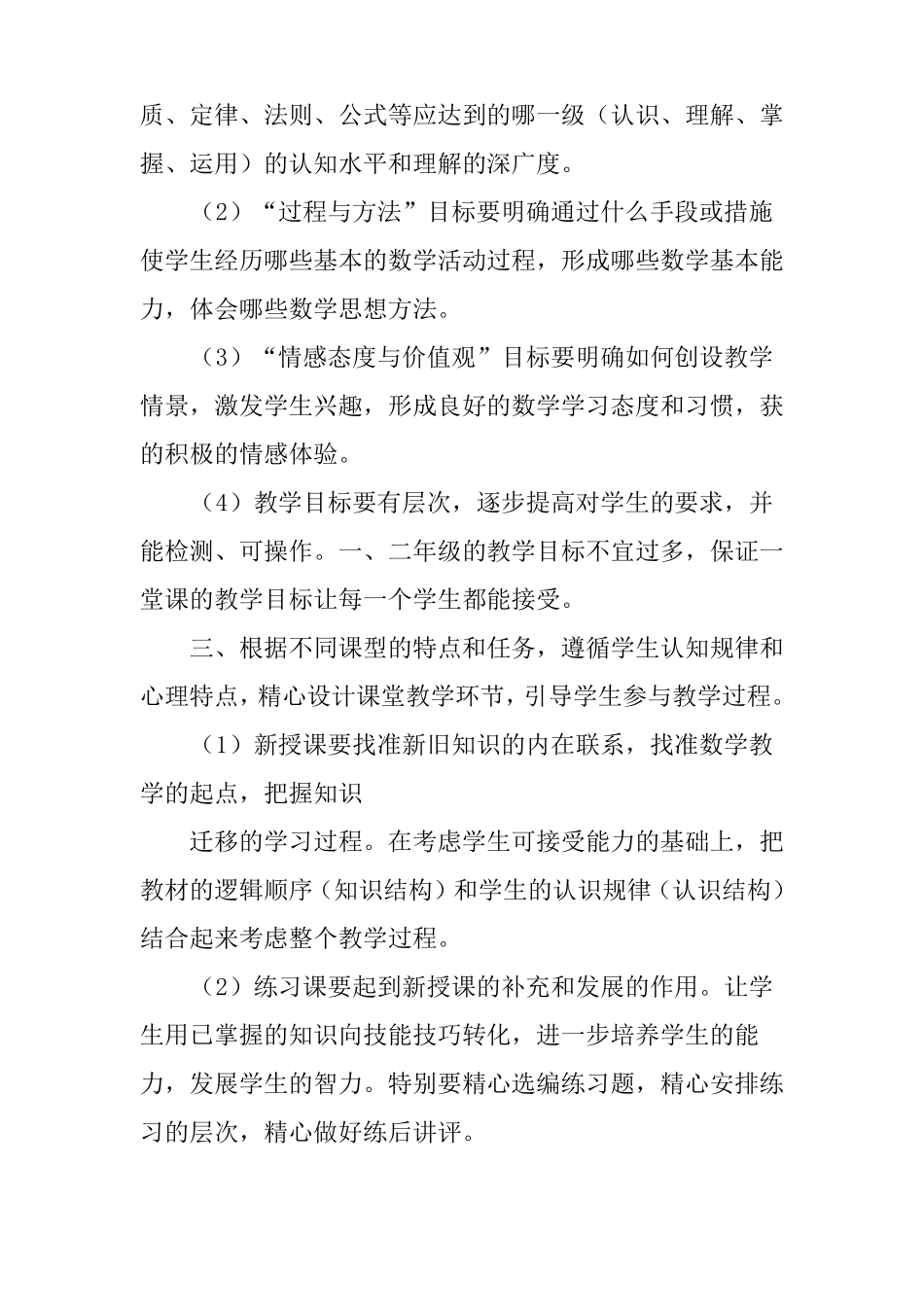 小学数学课堂教学改革计划_第2页