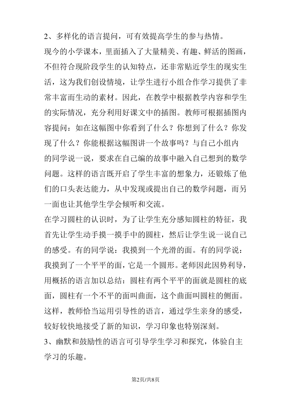 小学数学课堂教学语言艺术的魅力_第2页