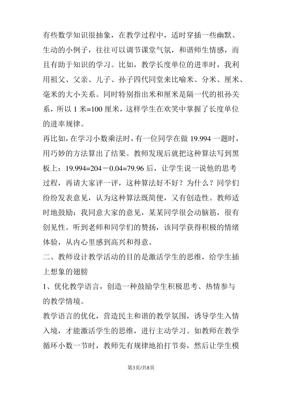 小学数学课堂教学语言艺术的魅力_第3页