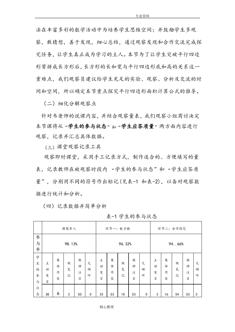 小学数学课堂观察报告_第3页