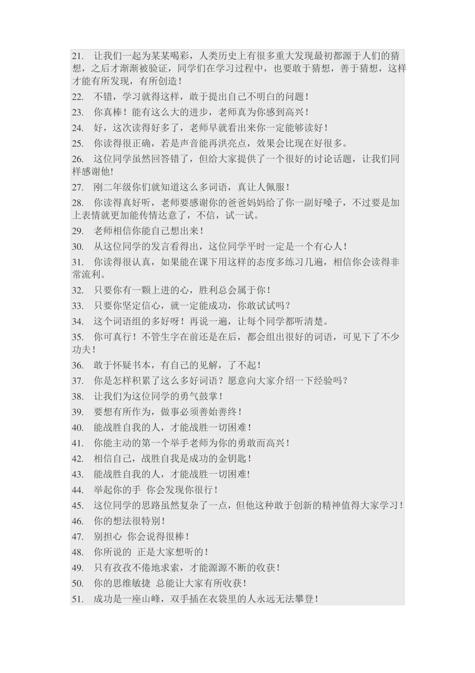 小学数学课堂评价用语_第3页