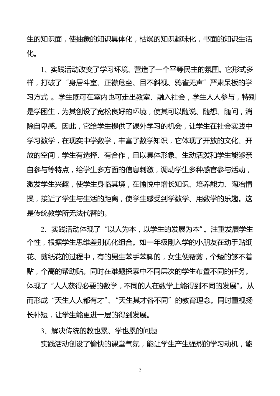 小学数学课外实践活动_第2页