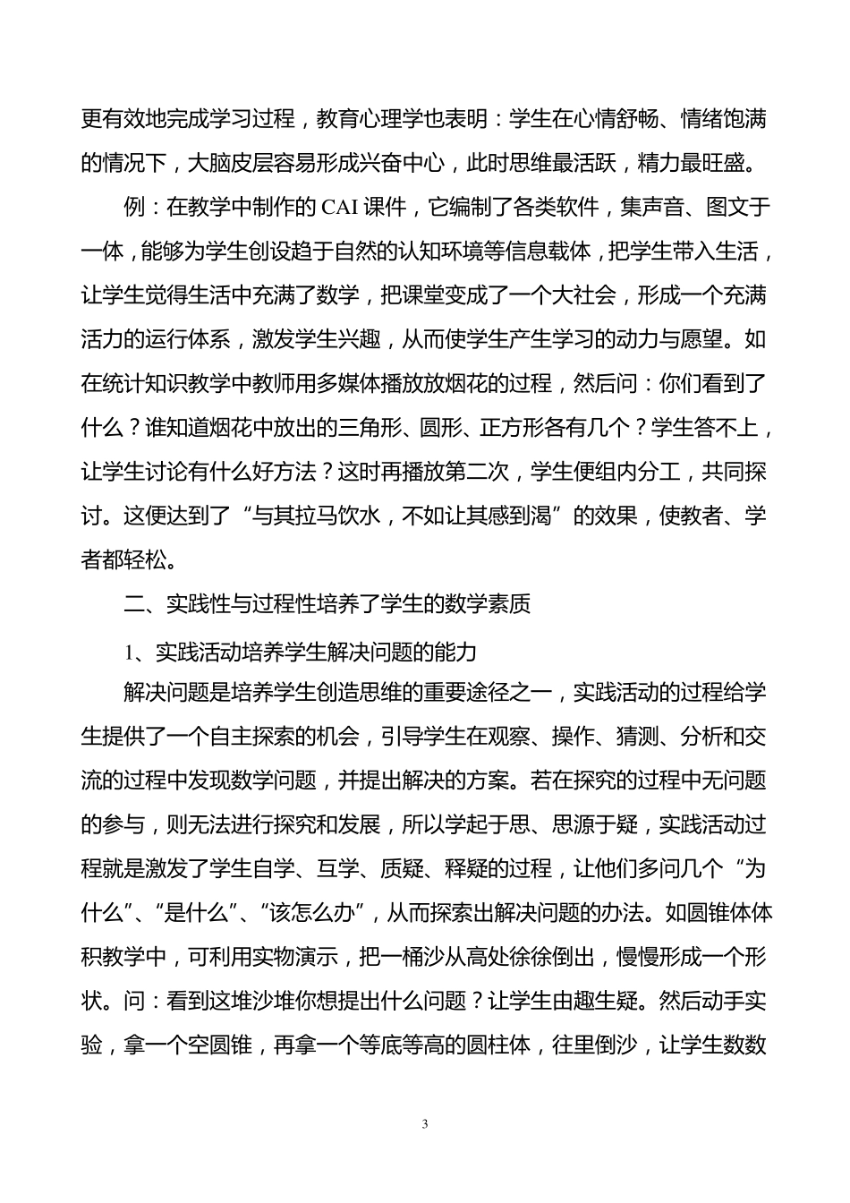 小学数学课外实践活动_第3页